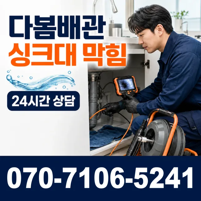 전남광주 영광군 대마면 전기차로 욕실누수 상담 이미지 1