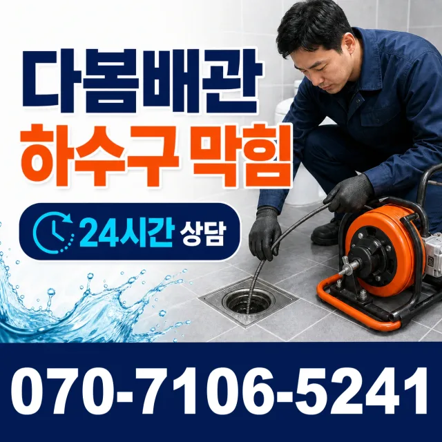 전남광주 영광군 대마면 전기차로 욕실누수 상담 이미지 2