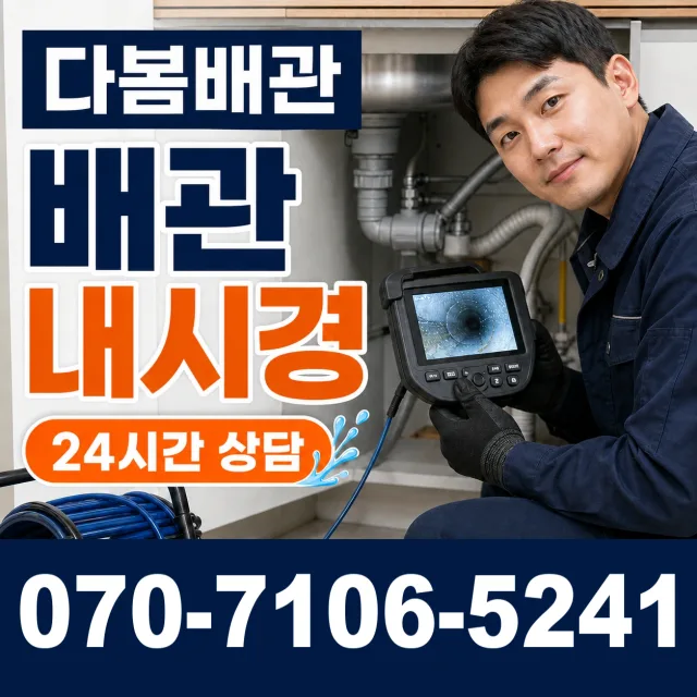 전남광주 영광군 대마면 전기차로 욕실누수 상담 이미지 3