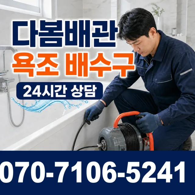 전남광주 영광군 대마면 전기차로 욕실누수 상담 이미지 6