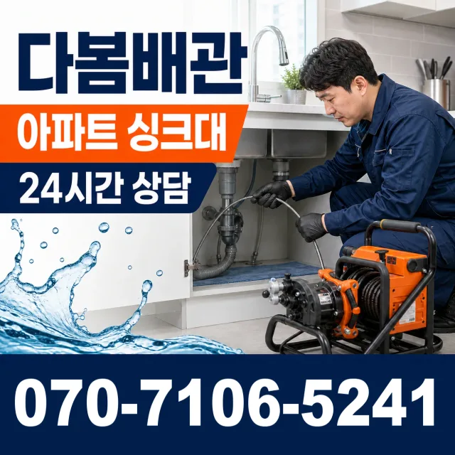 전남광주 영광군 대마면 전기차로 욕실누수 상담 이미지 7