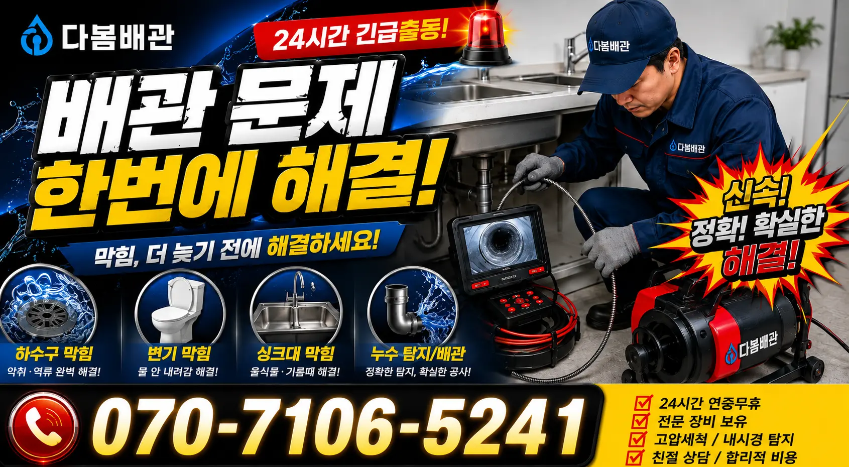 전남광주 영광군 대마면 전기차로 욕실누수 24시간 긴급출동 상담 안내